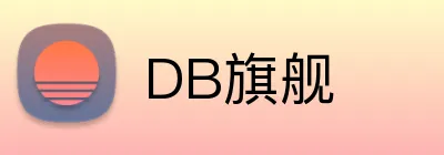 DB旗舰 Logo